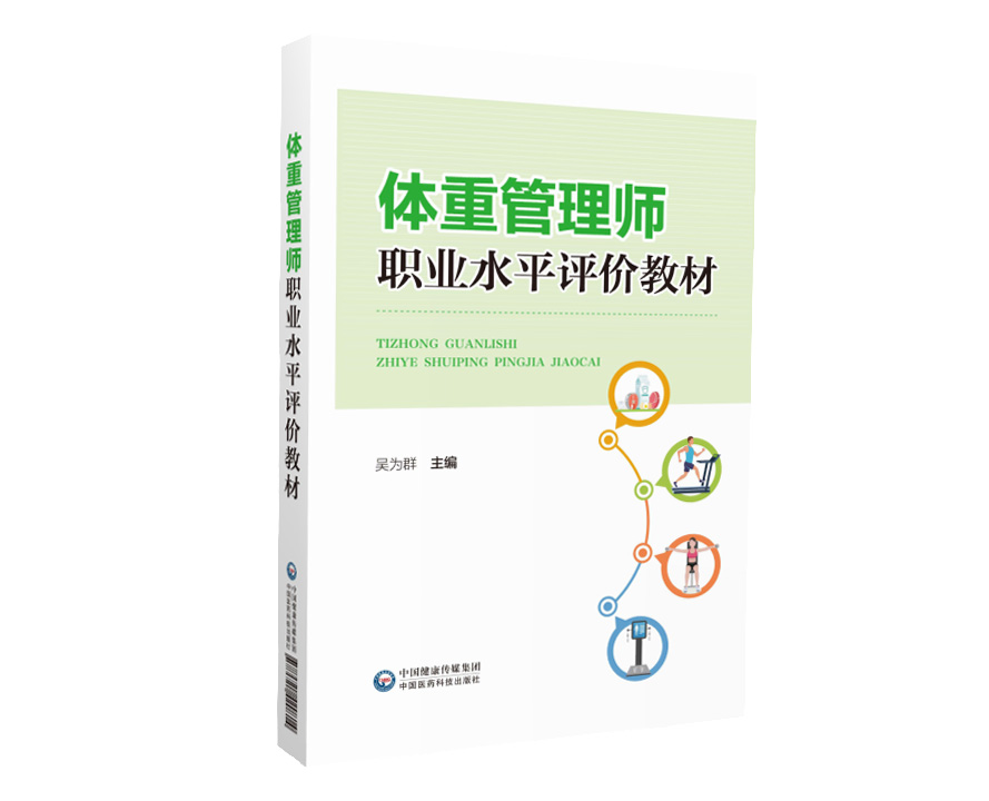 2021年体重管理师考证培训班