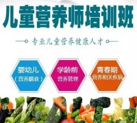 广州报考儿童营养师多少钱